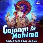 Gajanan Ke Mahima - Dukalu Yadav Song Download